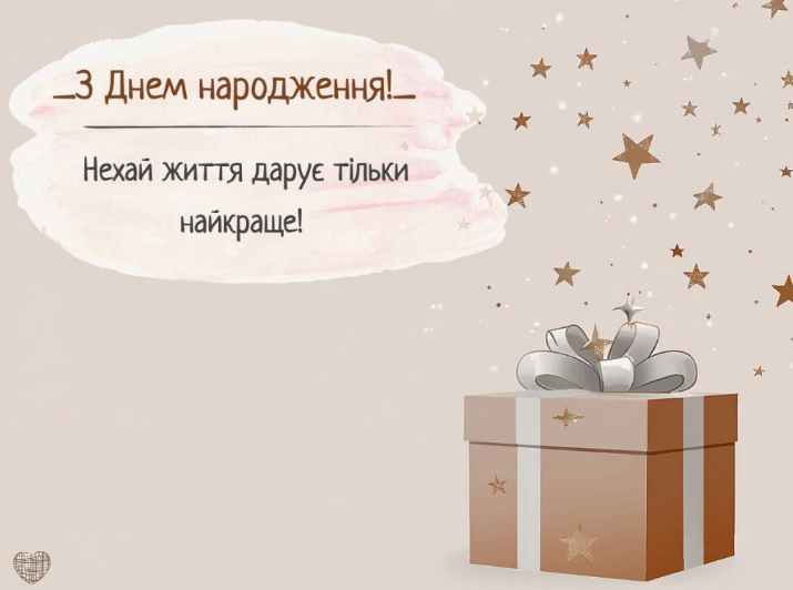 привітання з днем народження хрещеному картинка