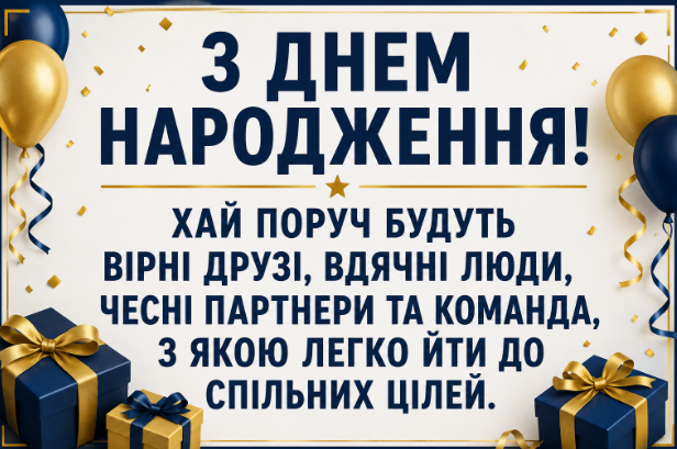 привітання з днем народження колезі відкритка