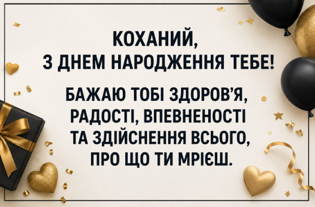 привітання з днем народження хлопцю