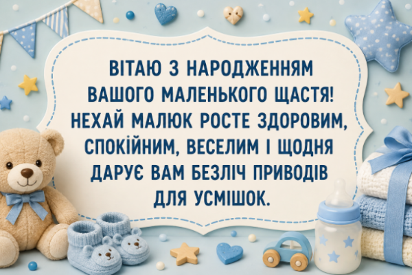 Привітання з новонародженим своїми словами картинка