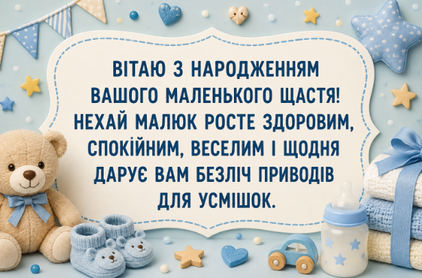 Привітання з новонародженим своїми словами картинка